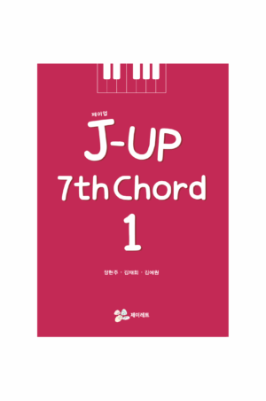 재즈피아노교재 제이업 7th Chord 1