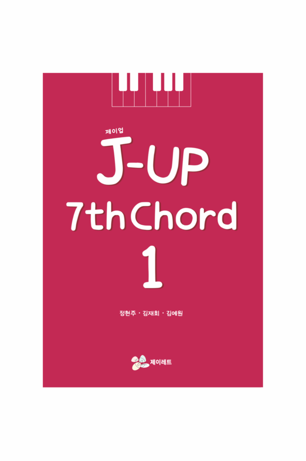재즈피아노교재 제이업 7th Chord 1