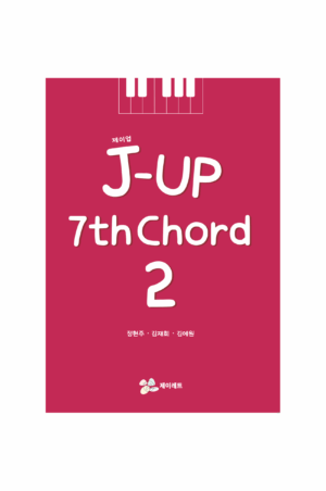 재즈피아노교재 제이업 7th Chord 2