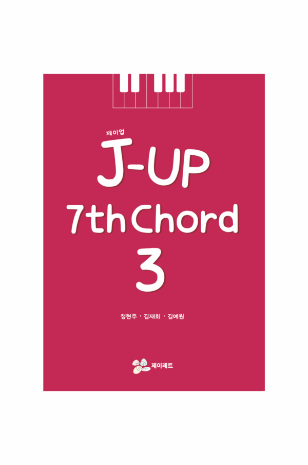 재즈피아노교재 제이업 7th Chord 3