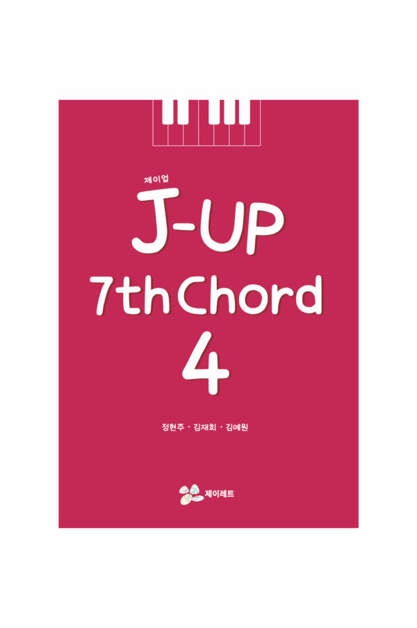 재즈피아노교재 제이업 7th Chord 4