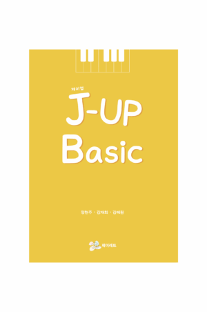 재즈피아노 교재 제이업 Basic