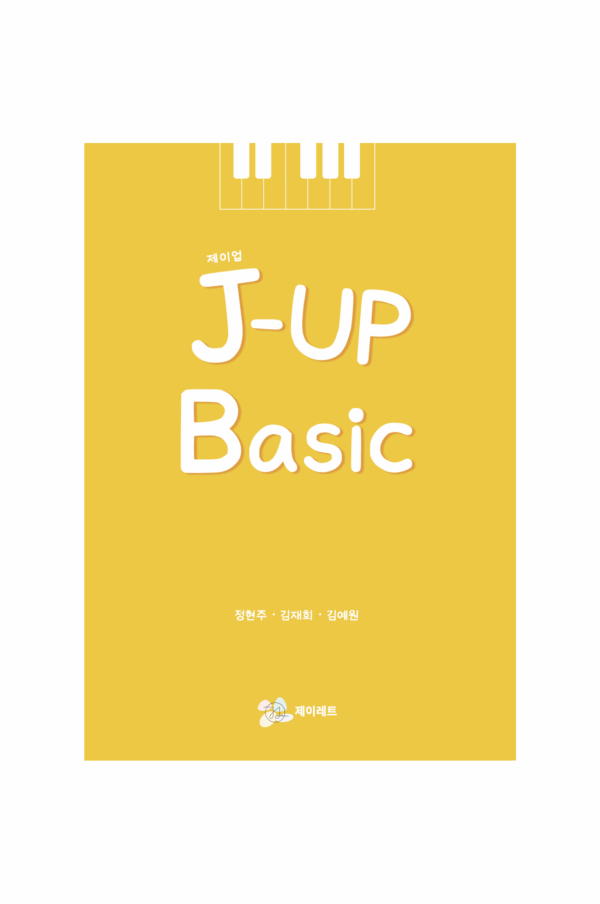 재즈피아노 교재 제이업 Basic