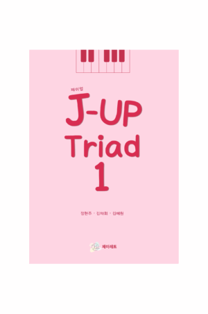 재즈피아노교재 제이업 Triad 1