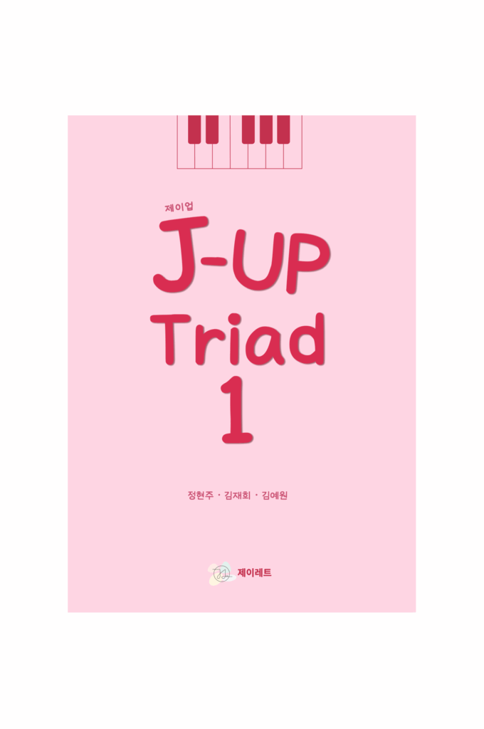 재즈피아노교재 제이업 Triad 1
