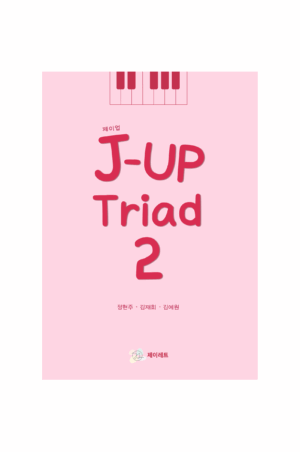 재즈피아노교재 제이업 Triad 2