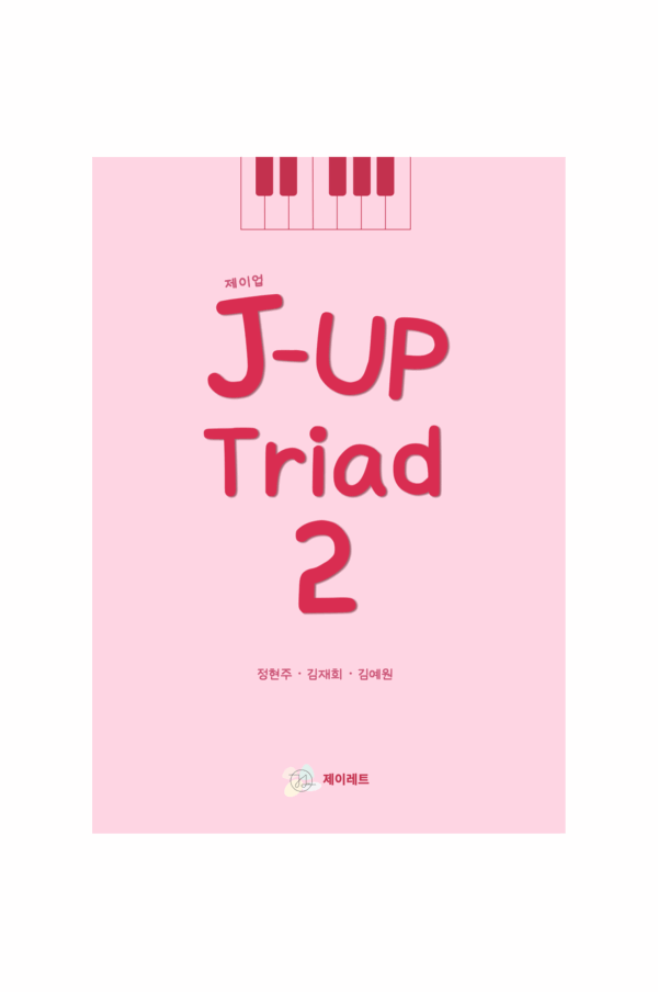 재즈피아노교재 제이업 Triad 2
