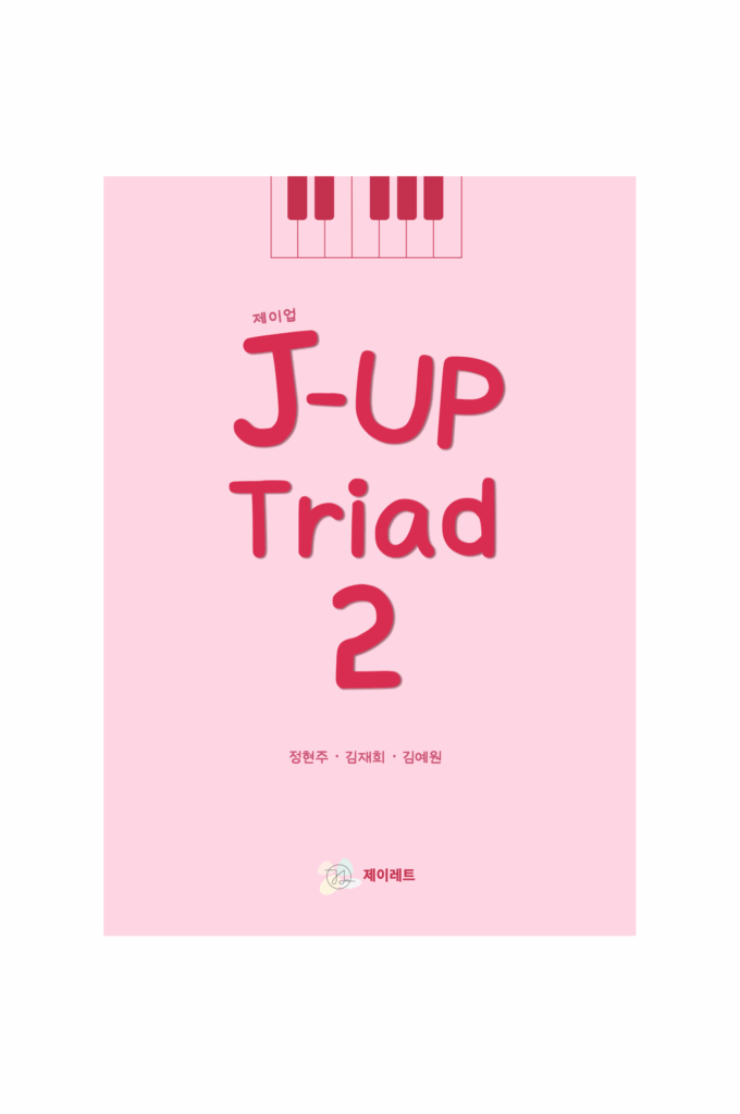 재즈피아노교재 제이업 Triad 2
