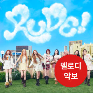 Hearts2Hearts(하츠투하츠) - RUDE!