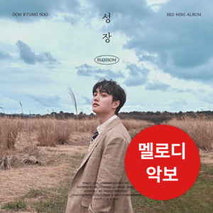 [5월 추천곡] 도경수(D.O.) - Popcorn